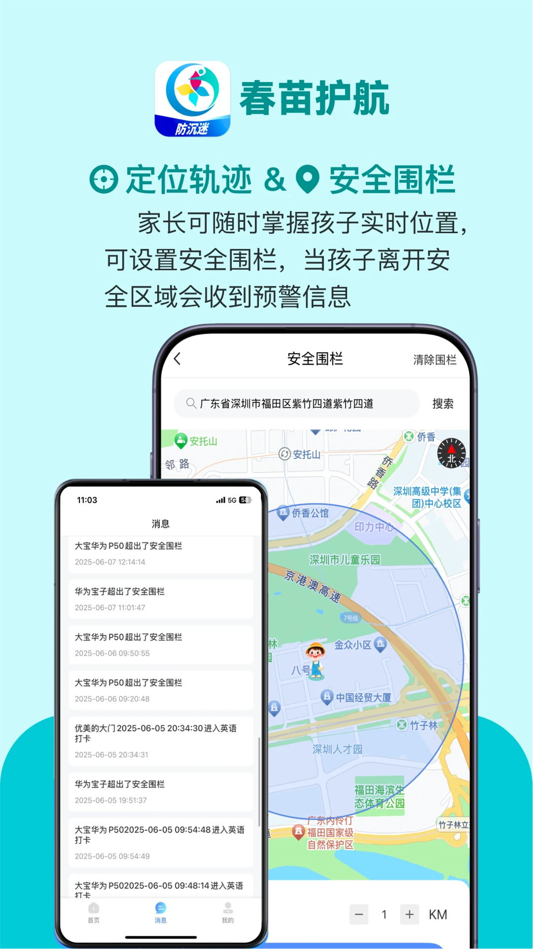 春苗护航手机软件app截图