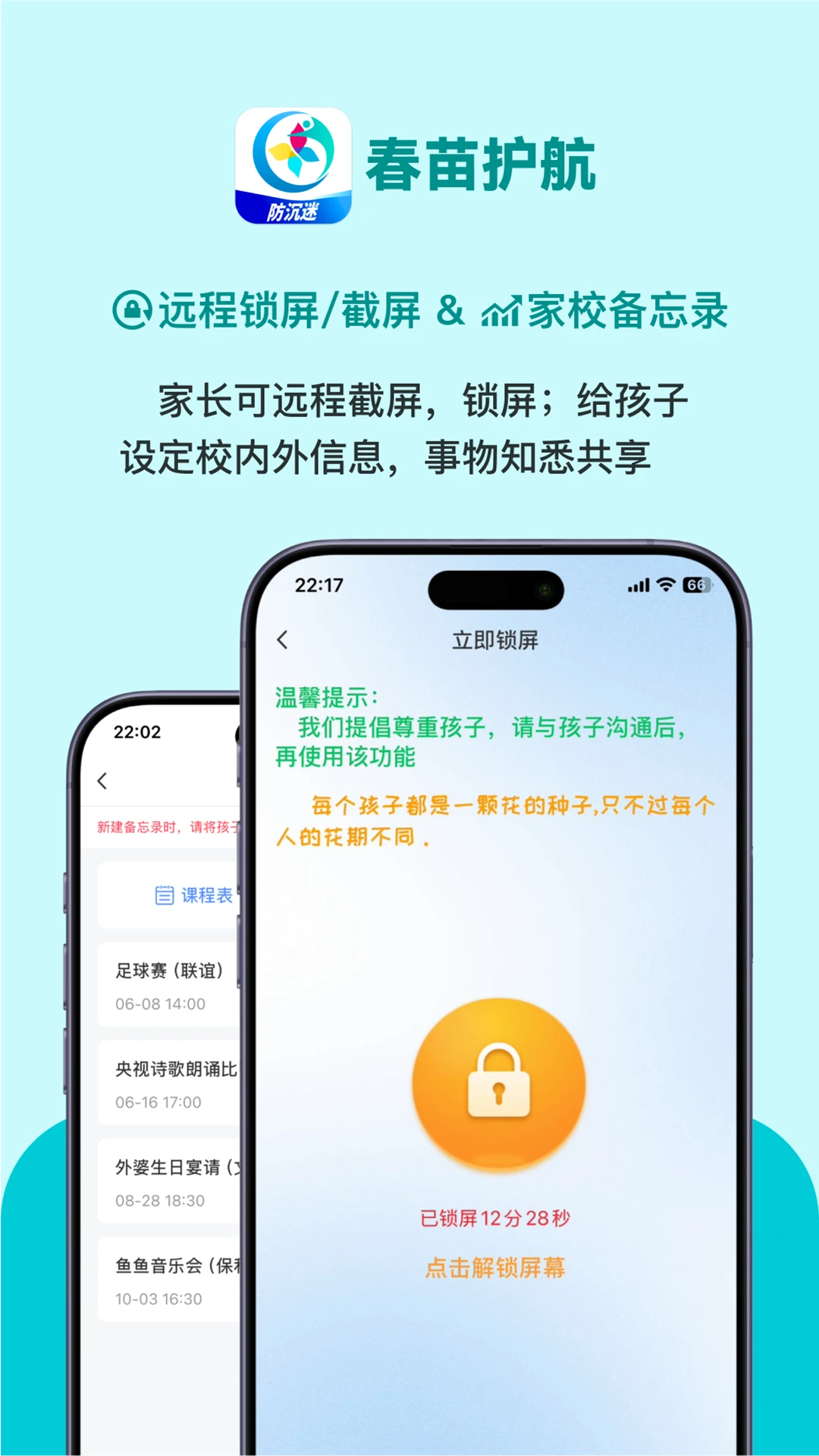春苗护航手机软件app截图