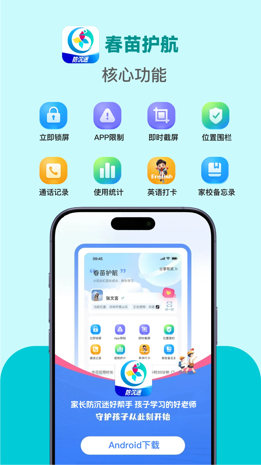 春苗护航手机软件app截图