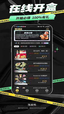 海扁鸭手机软件app截图