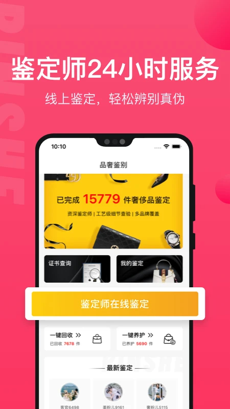 识上鉴定手机软件app截图