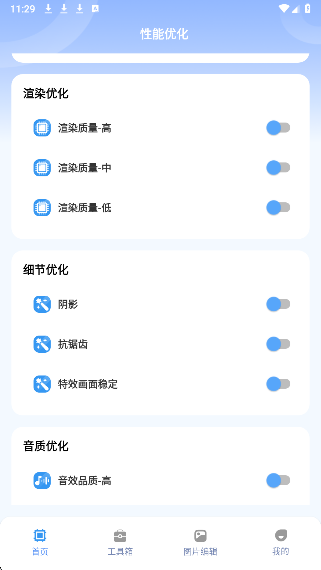 画质兽助手手机软件app截图
