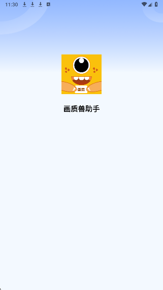 画质兽助手手机软件app截图