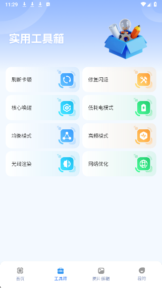 画质兽助手手机软件app截图