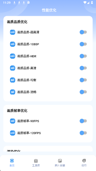 画质兽助手手机软件app截图