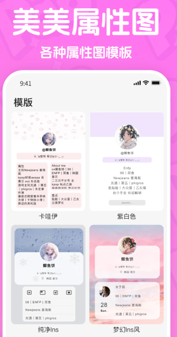 PaoPao泡泡属性图手机软件app截图