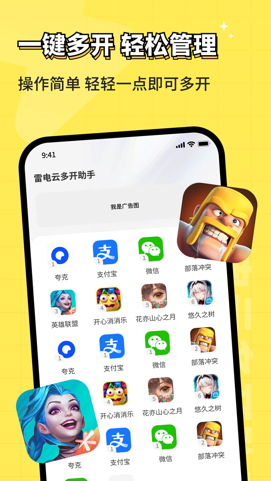 雷电云多开助手手机软件app截图
