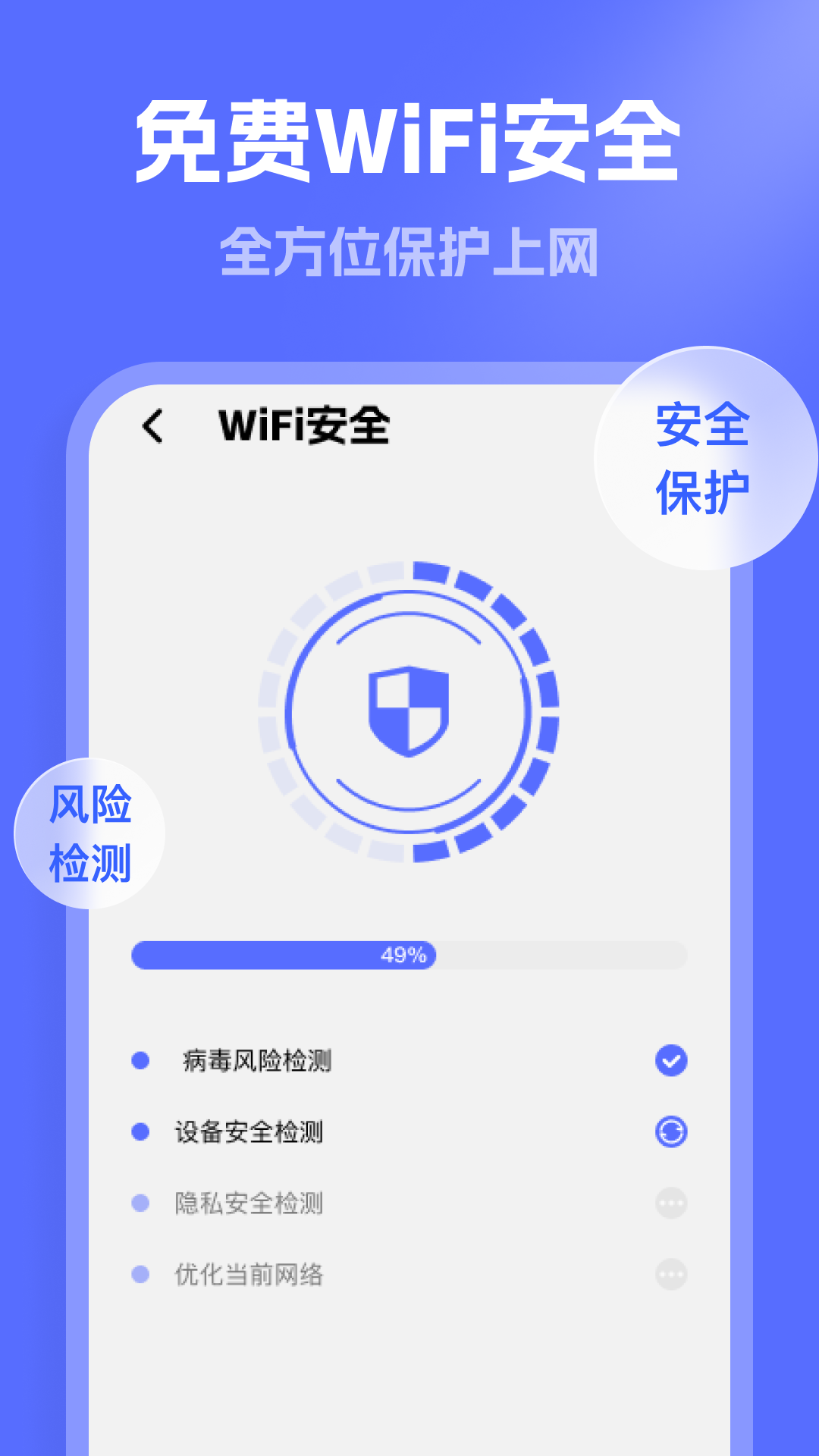 连通WiFi手机软件app截图