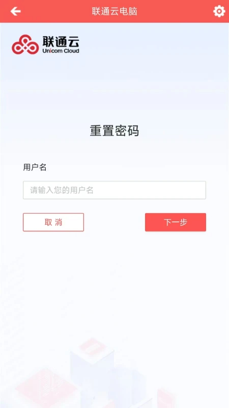 联通云电脑手机软件app截图