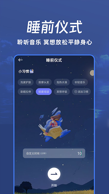 免费睡眠监测手机软件app截图