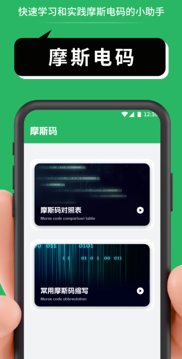 摩斯手机软件app截图