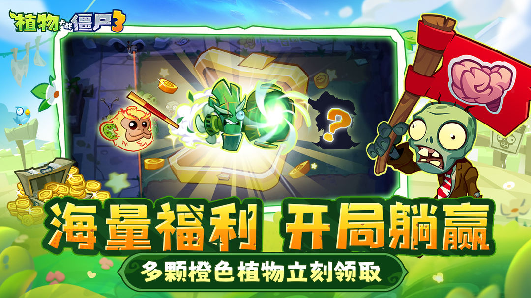 植物大战僵尸3 苹果版手游app截图