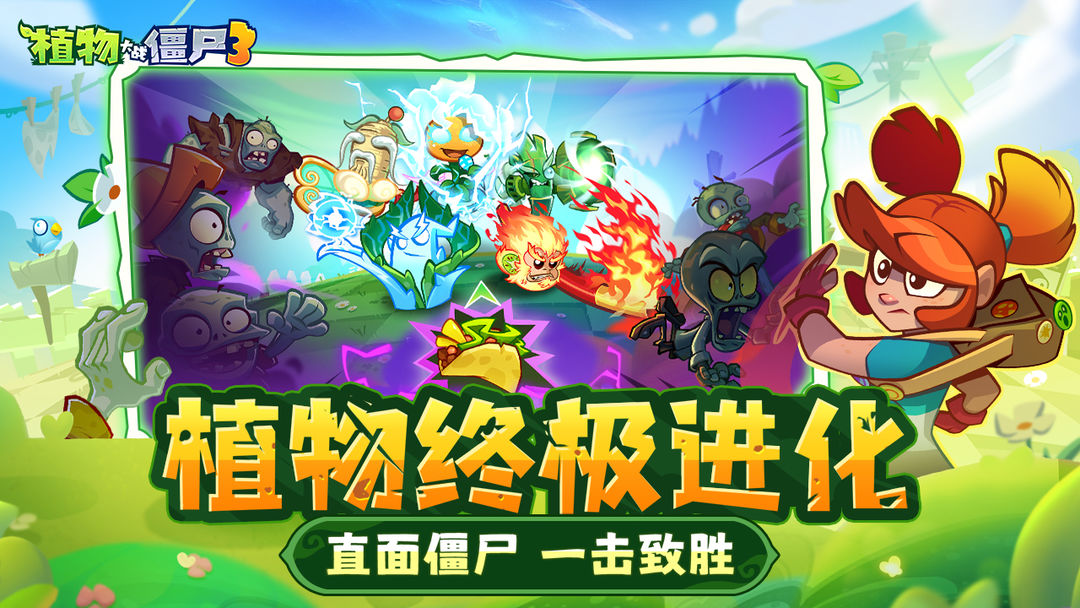 植物大战僵尸3 苹果版手游app截图