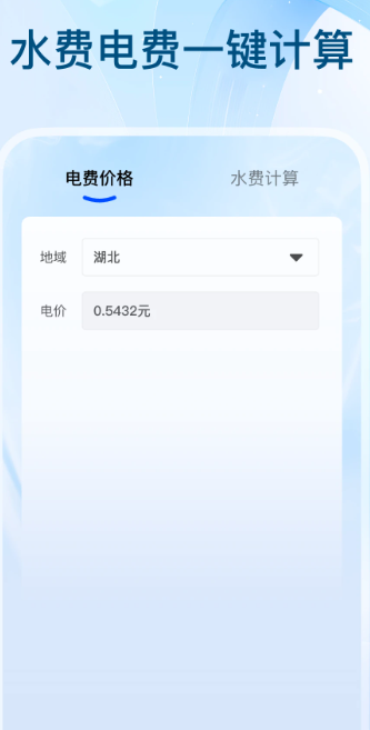 全网水电查询手机软件app截图