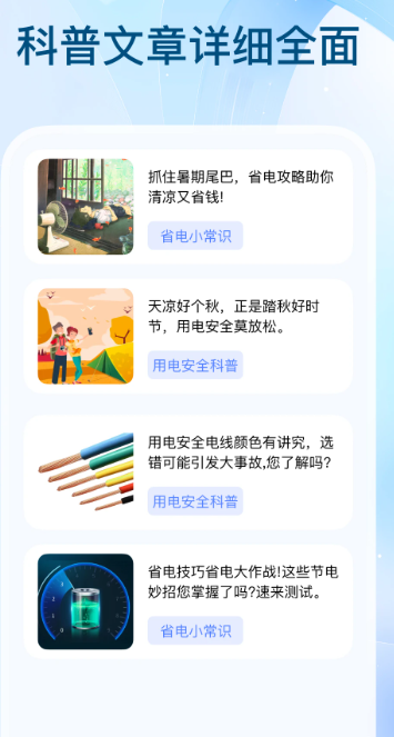 全网水电查询手机软件app截图