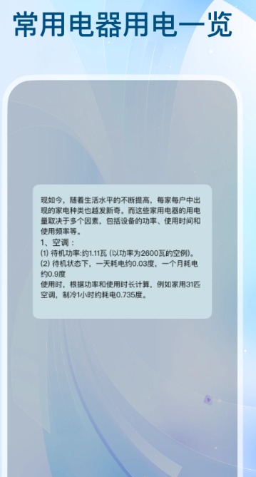 全网水电查询手机软件app截图