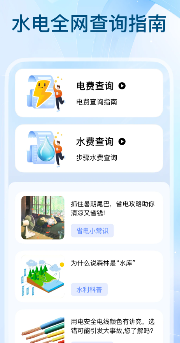全网水电查询手机软件app截图