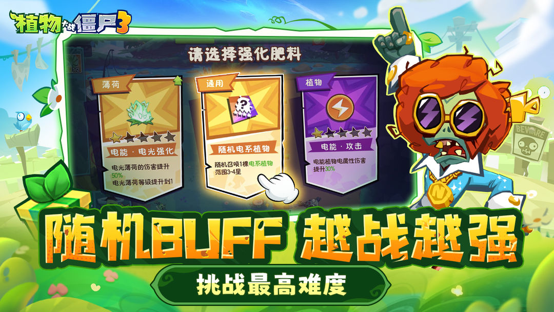 植物大战僵尸3 正版最新版手游app截图
