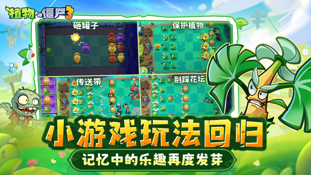 植物大战僵尸3 正版最新版手游app截图