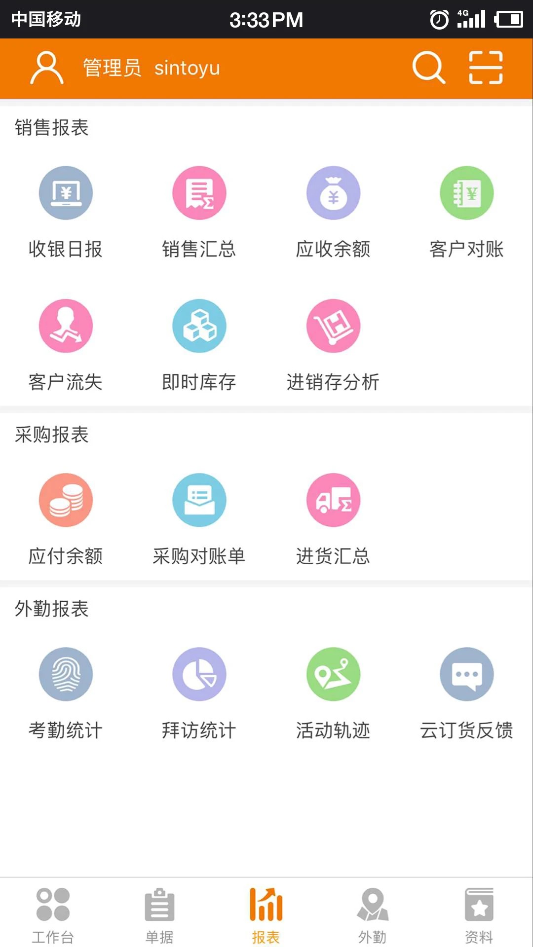 信天宇云外勤手机软件app截图