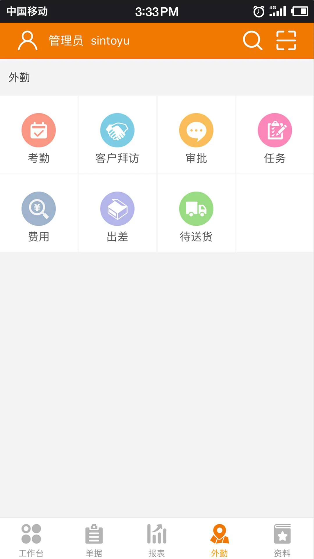 信天宇云外勤手机软件app截图