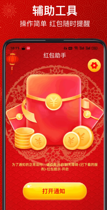 红包提醒助手手机软件app截图