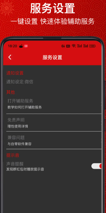红包提醒助手手机软件app截图