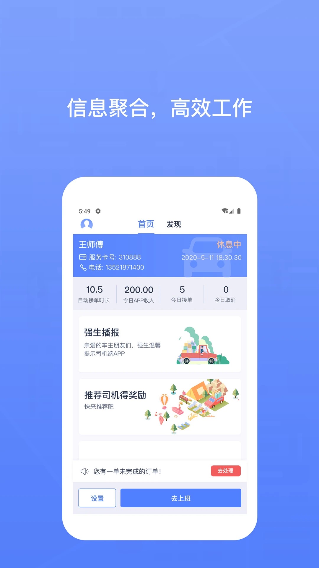 62580司机端手机软件app截图