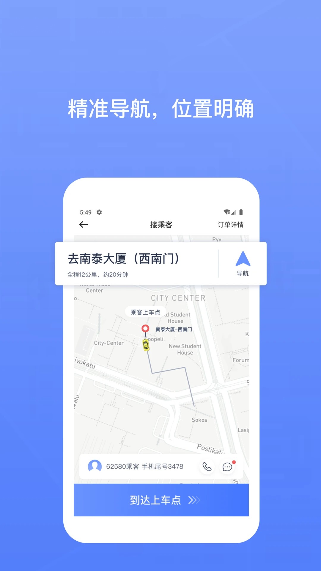 62580司机端手机软件app截图