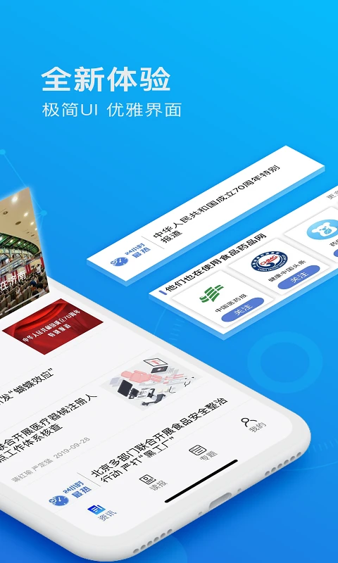 食事药闻 官网版手机软件app截图
