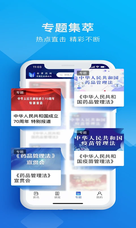 食事药闻 官网版手机软件app截图