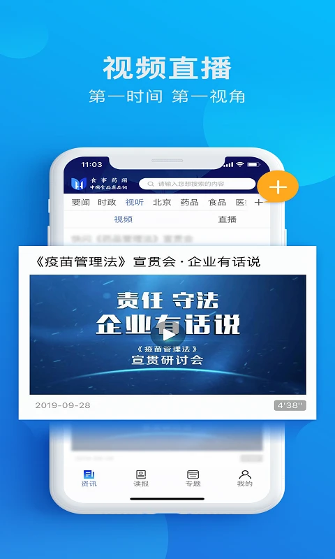 食事药闻 官网版手机软件app截图