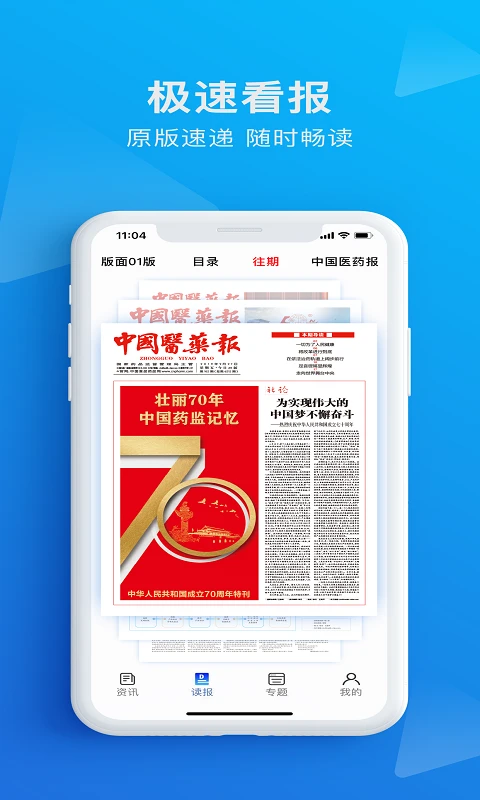 食事药闻 官网版手机软件app截图