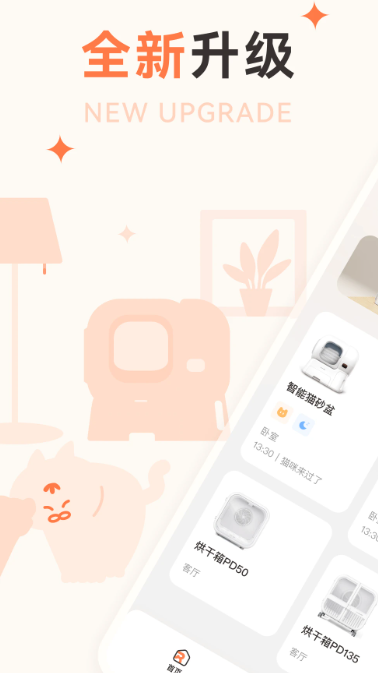 霍曼宠物手机软件app截图