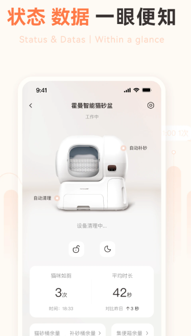 霍曼宠物手机软件app截图