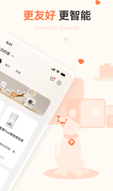 霍曼宠物手机软件app截图