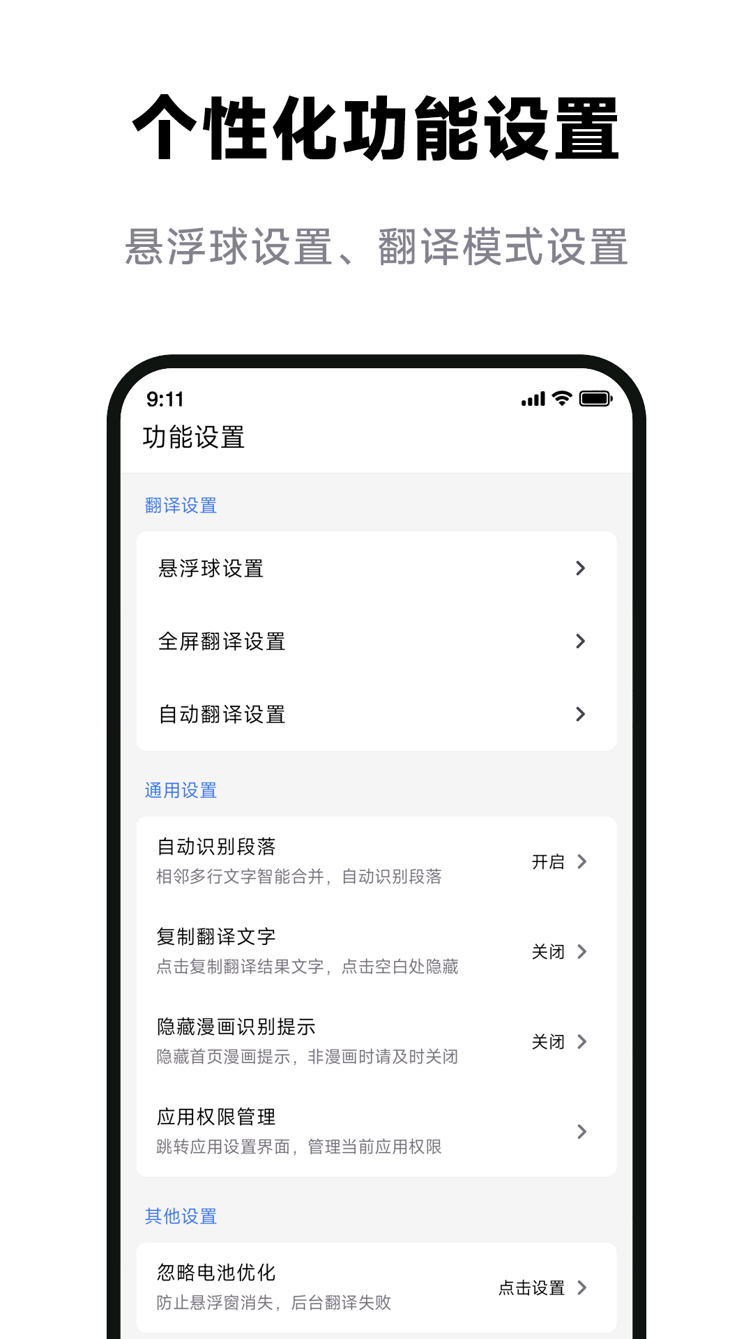 屏幕翻译助手手机软件app截图