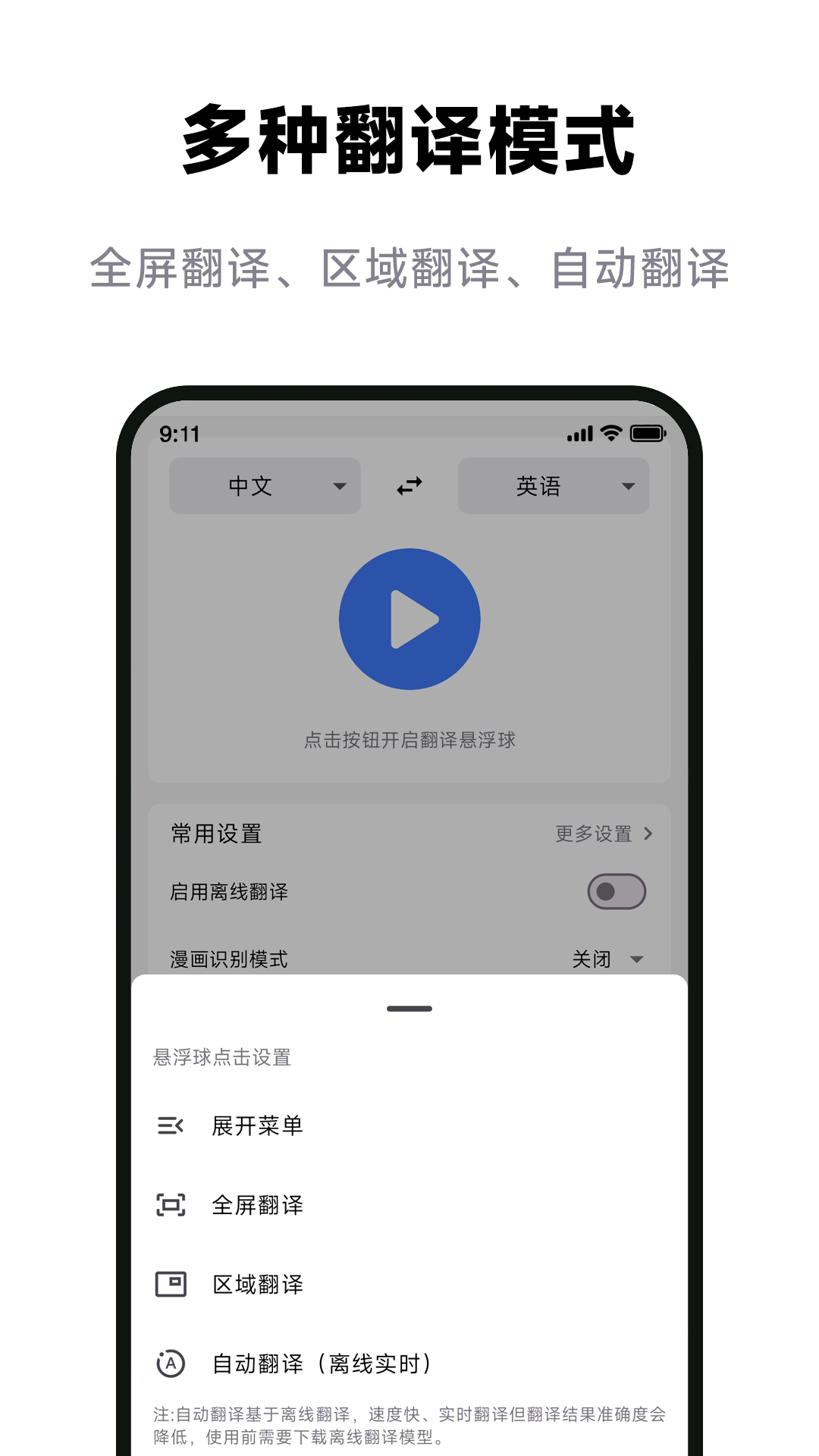 屏幕翻译助手手机软件app截图