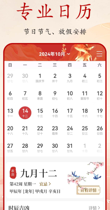 吉日万年历手机软件app截图