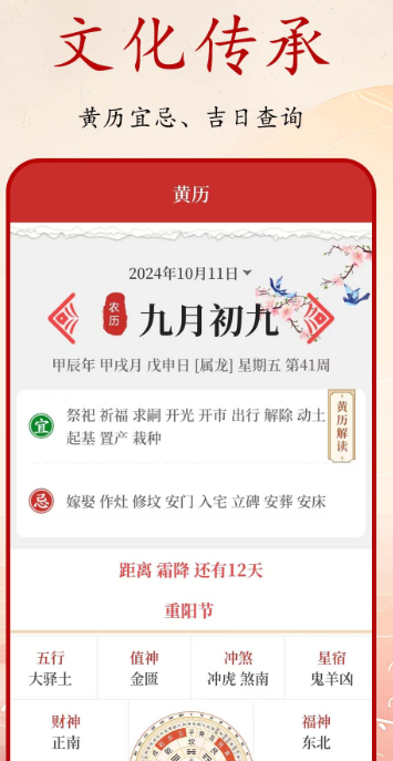 吉日万年历手机软件app截图