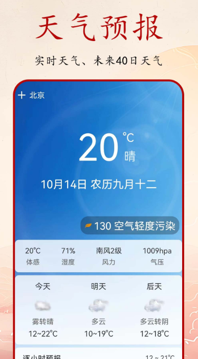 吉日万年历手机软件app截图