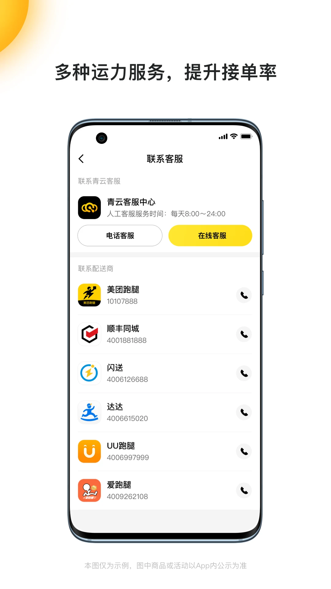 青云聚信手机软件app截图