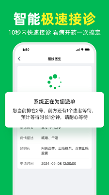 荷叶问诊手机软件app截图