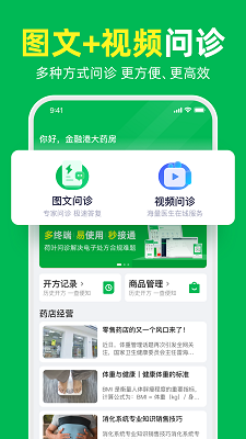 荷叶问诊手机软件app截图