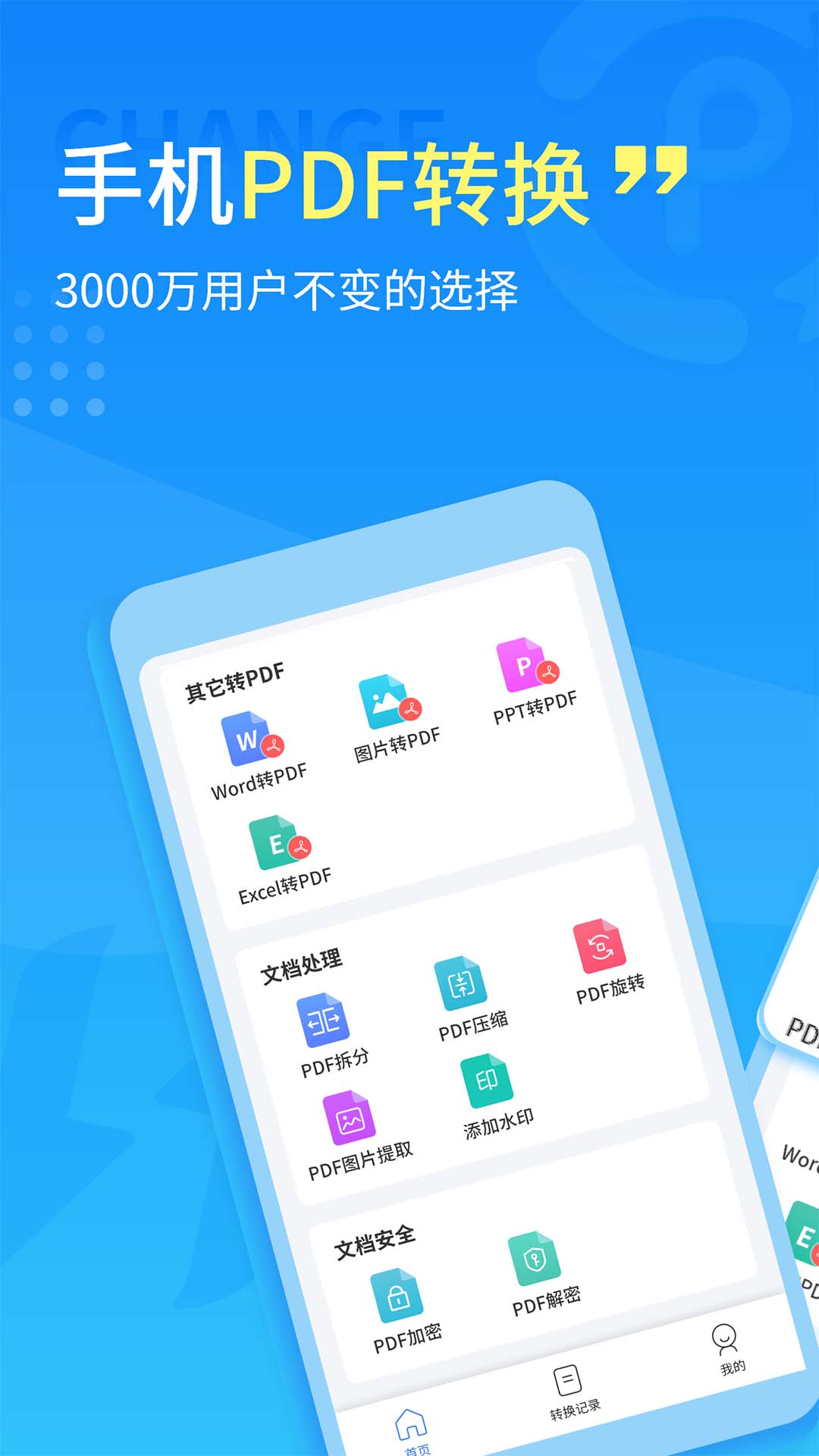 手机PDF转换器手机软件app截图