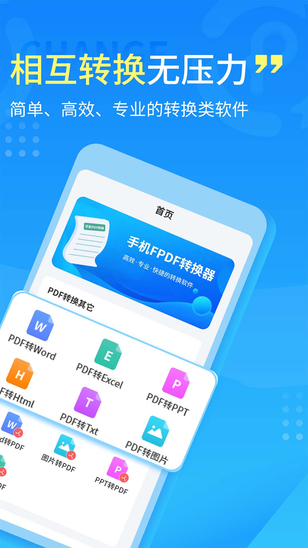 手机PDF转换器手机软件app截图