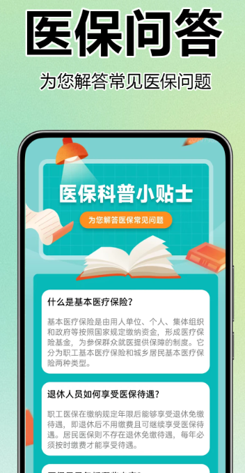 医保社保查询助手手机软件app截图