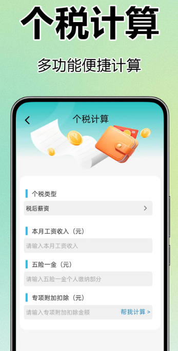医保社保查询助手手机软件app截图