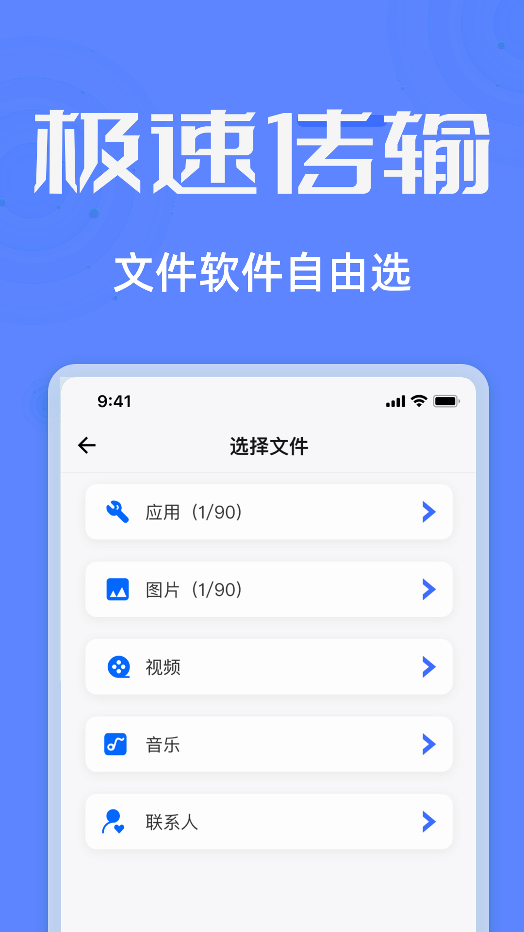 手机搬家互传助手sl手机软件app截图