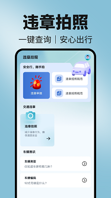123违章随手拍手机软件app截图
